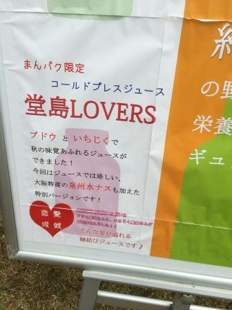 堂島LOVERS