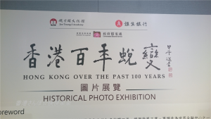 香港100年写真展6