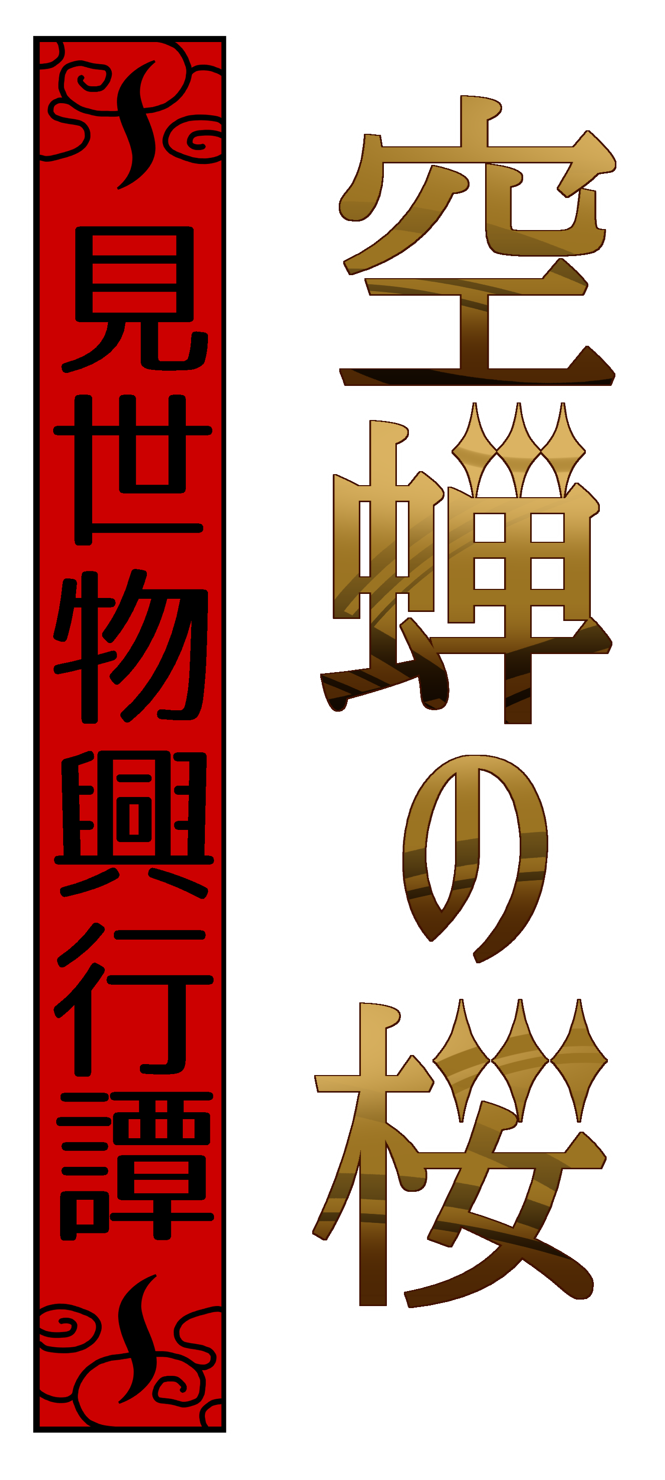 ロゴ修正(白フチ有り)