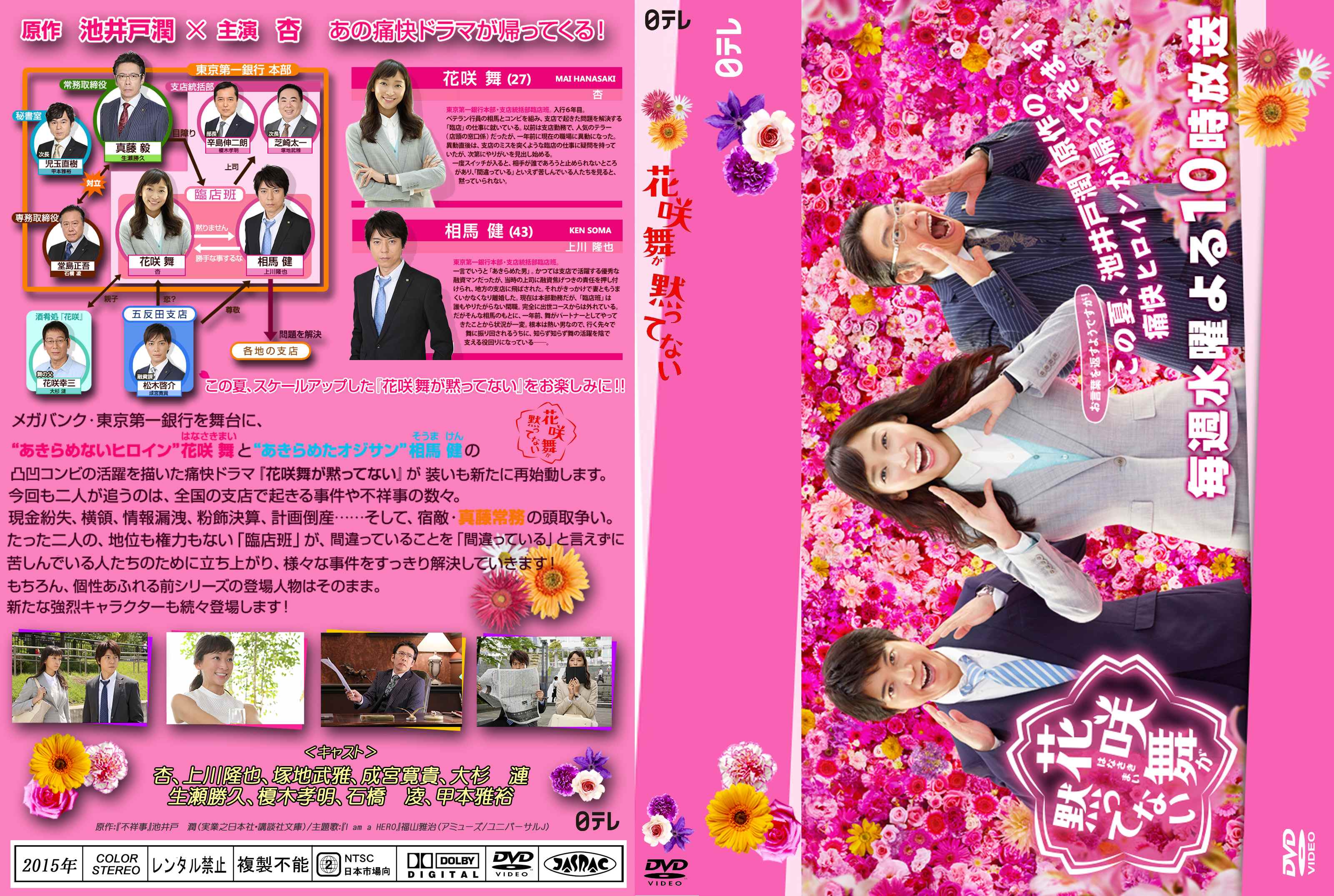 花咲舞が黙ってない Blu-ray BOX 2シーズンセット | www 