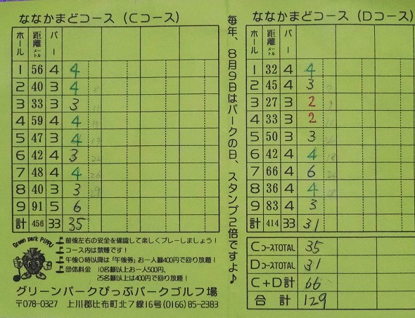 s-グリーンパークぴっぷ (19)