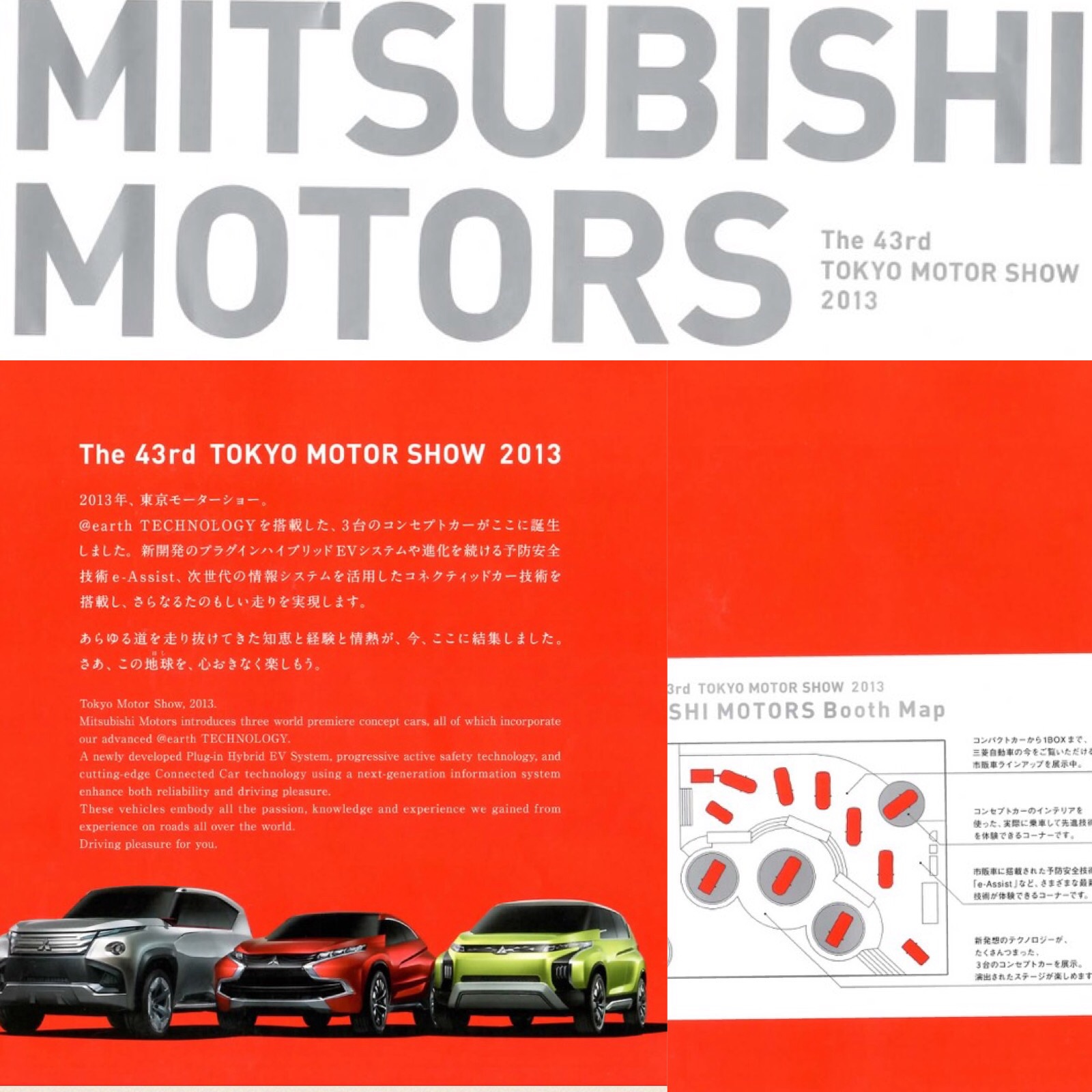 東京モーターショー2013 三菱自動車 2015は？