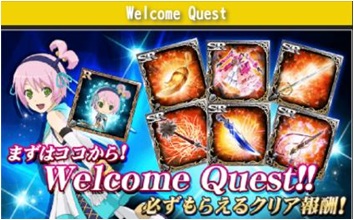乖離性MAコラボ　Welcome Quest!!