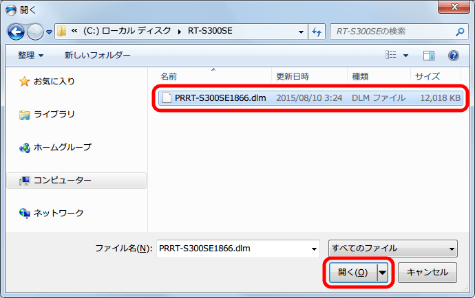 ひかり電話（光IP電話）、ひかり電話ルータ RT-S300SE（単体型） ファームウェアアップデート NTT西日本からダウンロードしたソフトウェア（ファームウェア） Version 18.66 「PRRT-S300SE1866.dlm」 を選択して「開く（O）」ボタンをクリック