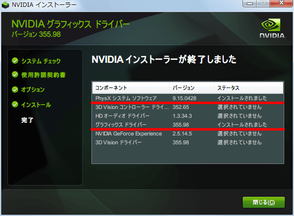 NVIDIA Graphics Driver 355.98 WHQL インストール完了後、念のため再起動