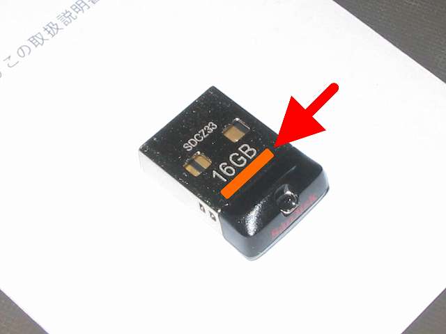 SanDisk Cruzer Fit USB フラッシュメモリー 16GB SDCZ33-016G-J57 のシリアル番号は USB フラッシュメモリー本体の画像赤矢印の箇所に刻印