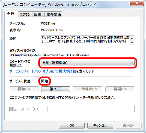 グループポリシーで NTP サーバーとの時刻同期をする設定 ： サービスの Windows Time （W32Time） の 「スタートアップの種類」 を 「自動（遅延開始）」 にして 「適用（A）」 ボタンを押した後、「開始（S）」 ボタンをクリックして 「サービスの状態」 を 「開始」 にしておく