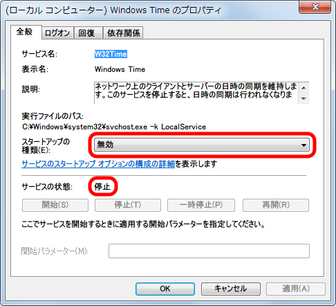 グループポリシーで NTP サーバーとの時刻同期をする設定 ： 「インターネット時刻設定」 画面で 「インターネット時刻サーバーと同期する（S）」 のチェックマークを外して設定を変更した場合、サービスの Windows Time （W32Time） が自動的に、「スタートアップの種類」 が 「無効」、「サービスの状態」 が 「停止」 になる