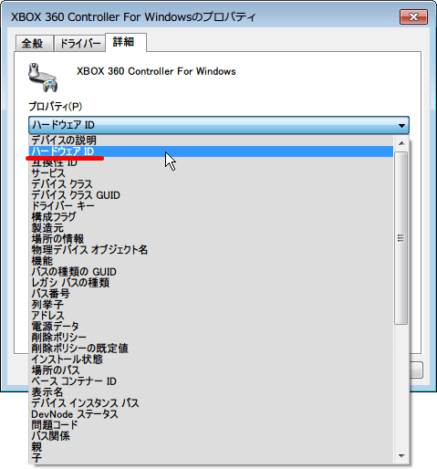 デバイスマネージャー → XBOX 360 Controller For Windows のプロパティ - 「詳細」タブ → 「プロパティ」 → 「ハードウェア ID」項目