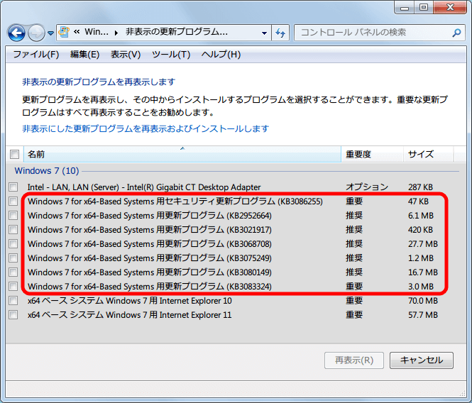 2015年9月末の段階で Windows Update 画面にて非表示にしていた更新プログラム一覧、IE10、IE11、LANドライバ（以前は NVIDIA ドライバあり）、KB3021917、KB3086255、KB308332、KB2952664、KB3068708、KB3075249、KB3080149