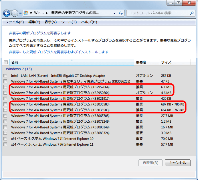 2015年10月上旬の段階で Windows Update 画面にて非表示にしていた更新プログラム一覧、IE10、IE11、LANドライバ（以前は NVIDIA ドライバあり）、KB3021917、KB3086255、KB308332、KB2952664（画像上赤枠重複表示）、KB3068708、KB3075249、KB3080149、KB3035583 （画像下赤枠重複表示）