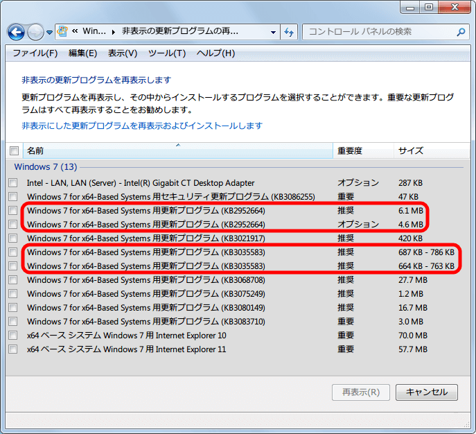 2015年10月上旬の段階で Windows Update 画面にて非表示にしていた更新プログラム一覧、IE10、IE11、LANドライバ（以前は NVIDIA ドライバあり）、KB3021917、KB3086255、KB308332、KB2952664（上赤枠重複表示）、KB3068708（下赤枠重複表示）、KB3075249、KB3080149、KB3083710