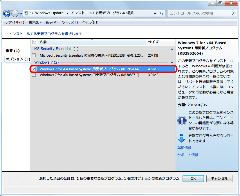 2015年10月上旬 Windows Update に再び表示された KB2952664（前回は推奨、今回はオプション扱い）、再度非表示に設定、オプションの KB3083710 はこの段階では様子見