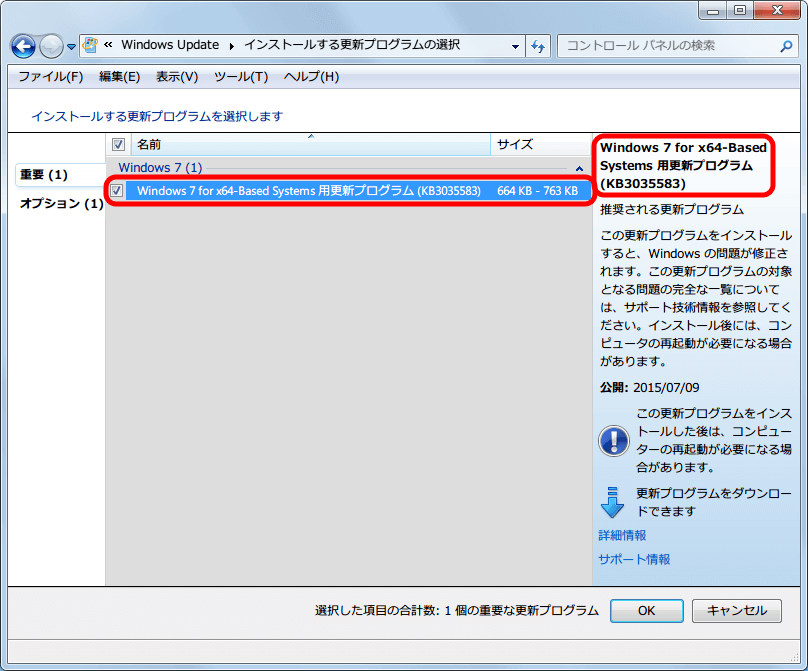10月上旬 Windows Update に表示された KB3035583、非表示に設定