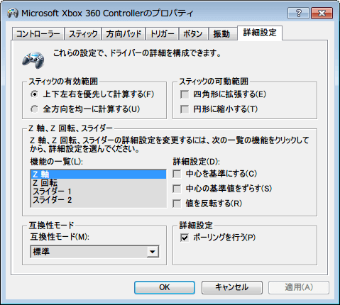 Xbox 360 コントローラー 非公式ドライバ プロパティ画面 → 「詳細設定」タブ 初期設定