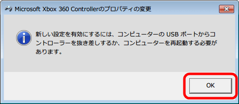 Xbox 360 コントローラー 非公式ドライバ プロパティ画面 → 「コントローラー」タブ、設定した内容保存のため 「適用」 ボタンをクリック、確認メッセージの表示、適宜コントローラーの抜き差しと PC 再起動