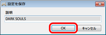 XInput Plus プリセット 設定を保存 → Setteing1 をクリック、「説明」 欄に名前をつけて 「OK」 ボタンをクリックして設定を保存