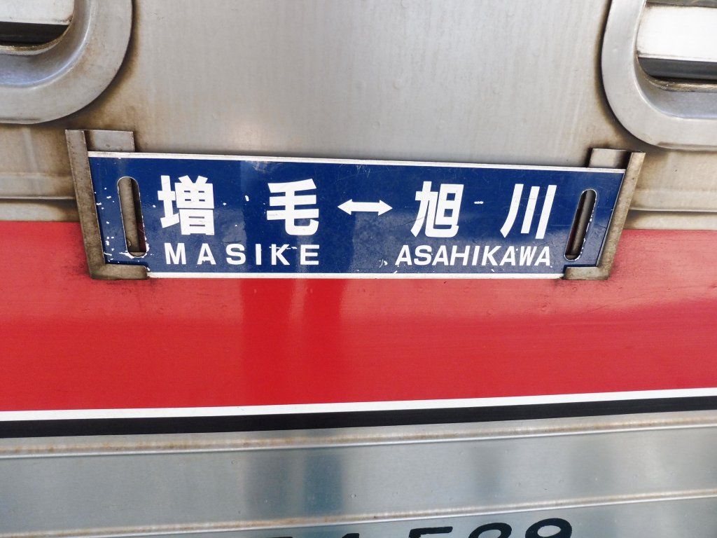 mashike_201509_4.jpg