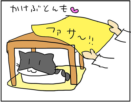 kotatsu7.jpg