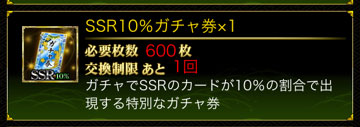 SSR１０％券-協闘