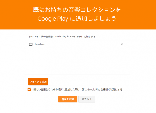 Google_play_music_jp_010.png
