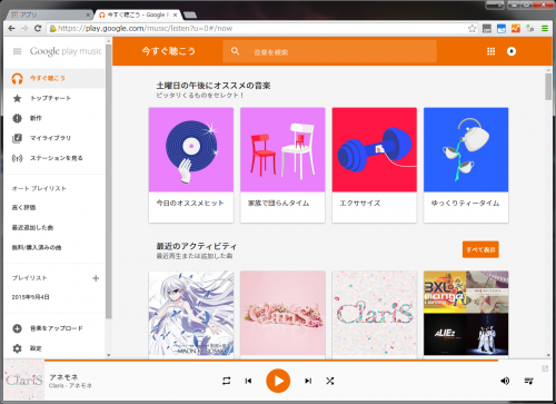 Google_play_music_jp_041.png